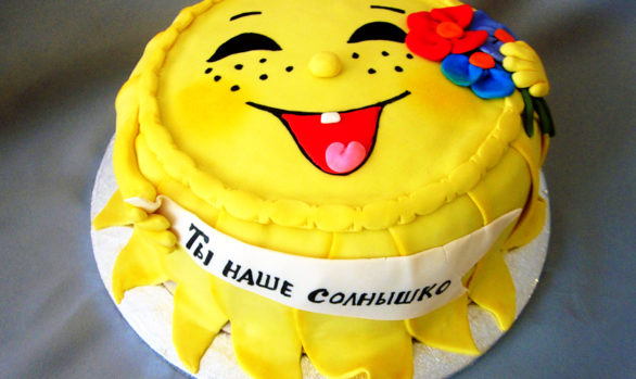 Smiling Sun Congratulations Cake